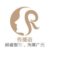 四川廣元朗睿整形美容醫(yī)院