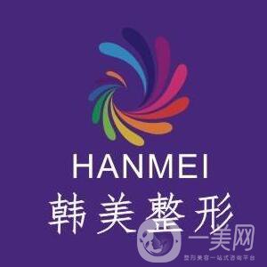 蘭州韓美整形美容醫(yī)院