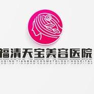 福清天寶美容醫(yī)院