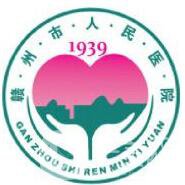 贛州市人民醫(yī)院美容整形科