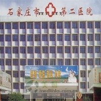 石家莊市第二醫(yī)院整形美容科