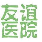 陜西省友誼醫(yī)院醫(yī)學(xué)整形科