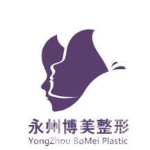 永州博美整形美容醫(yī)院