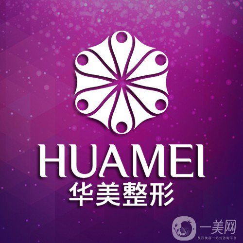 寧波象山華美醫(yī)療美容診所