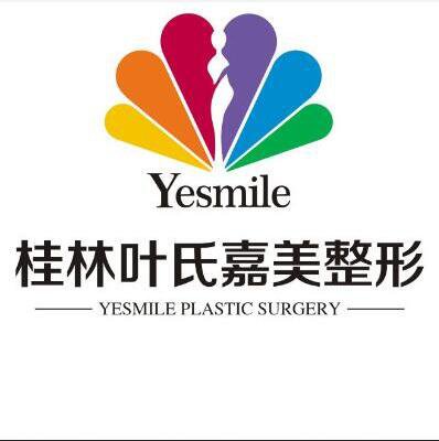 桂林葉氏嘉美（葉向東）醫(yī)療美容門診部