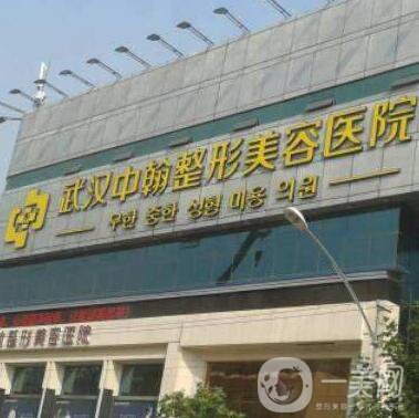 武漢中翰整形美容醫(yī)院