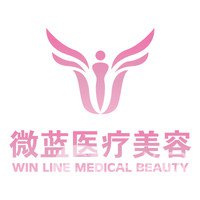 上海微藍(lán)醫(yī)療美容門診部