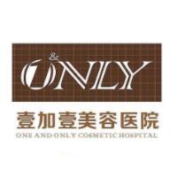 蕪湖壹加壹整形醫(yī)院