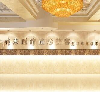 武漢新米來（美來）醫(yī)療美容門診部