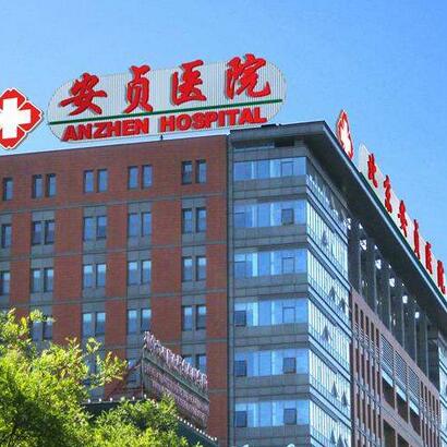 首都醫(yī)科大學附屬北京安貞醫(yī)院激光整形外科