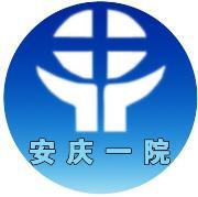 安慶市第1人民醫(yī)院整形外科