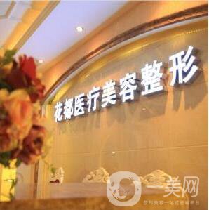 唐山花都整形美容醫(yī)院