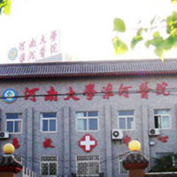 河南大學淮河醫(yī)院整形科
