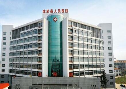 菏澤成武縣人民醫(yī)院整形科