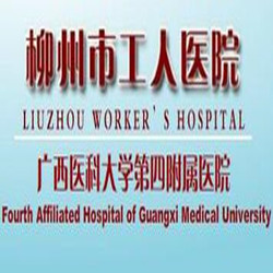 柳州市工人醫(yī)院燒傷整形科