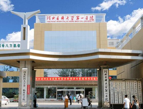 河北醫(yī)科大學(xué),醫(yī)院整形科