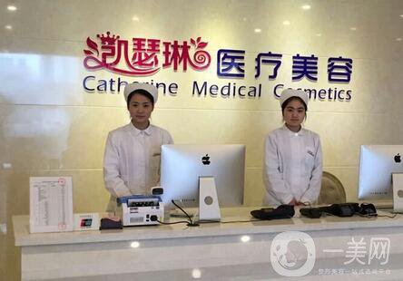 杭州凱瑟琳醫(yī)療美容診所