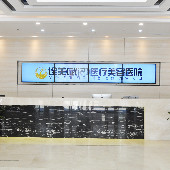 武漢詮美醫(yī)療美容門診部