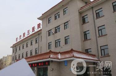 哈爾濱市第五醫(yī)院整形科