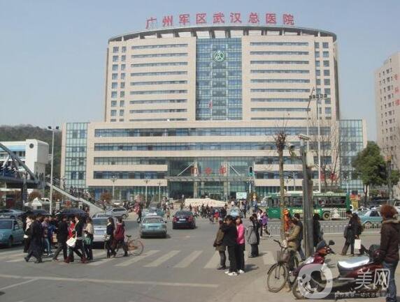 廣州軍區(qū)武漢總醫(yī)院整形科