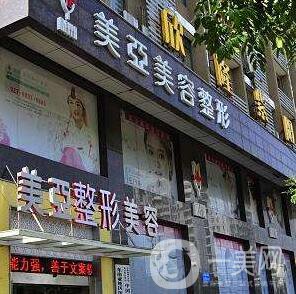 武漢美亞醫(yī)療美容門診部