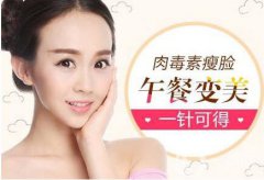 注射瘦臉*價格？注射瘦臉*多少錢？