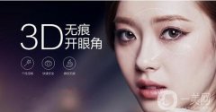 韓式*開眼角多少錢？韓式*開眼角價格？