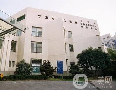 寧波市第二醫(yī)院整形外科