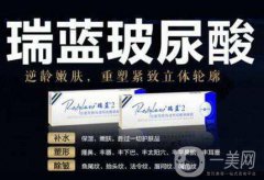 瑞蘭玻尿酸價(jià)格 瑞蘭玻尿酸多少錢(qián)一支