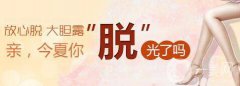 激光脫毛價格在多少 激光脫毛一般多少錢