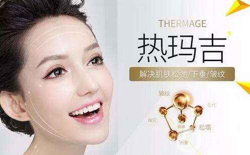 熱瑪吉緊膚多少錢 熱瑪吉緊膚價(jià)格是多少