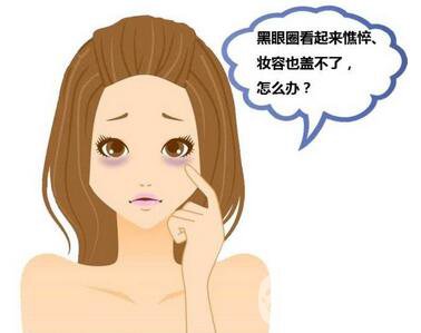 激光黑眼圈術(shù)后護理 激光去黑眼圈注意事項