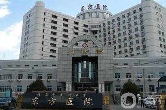 上海市東方醫(yī)院整形美容中心