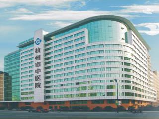 杭州市中醫(yī)院皮膚美容科