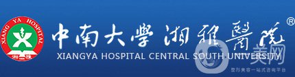 中南大學(xué)第一醫(yī)院整形科價(jià)格表（價(jià)目表）2018版在線一覽
