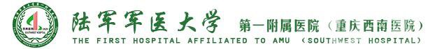 重慶,西南醫(yī)院,整形科,價(jià)格表,秋特惠