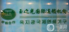 北京玉之光口碑怎么樣?整形價格表2018版全新一覽!