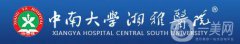 長沙湘雅醫(yī)院整形科價格表2018中秋國慶抄底鉅惠
