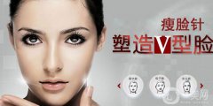 注射瘦臉*價(jià)格 注射瘦臉*需要多少錢(qián)