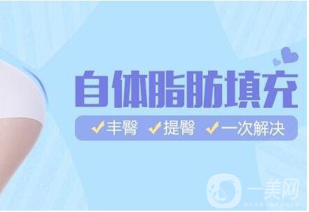 上海,自體脂肪豐臀,價(jià)格