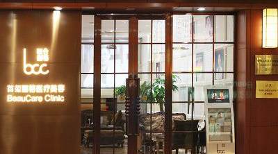 北京首璽麗格醫(yī)療美容診所