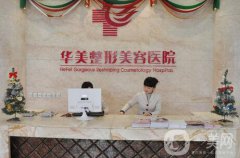 合肥華美整形怎么樣？價格表及專家信息搶先看！
