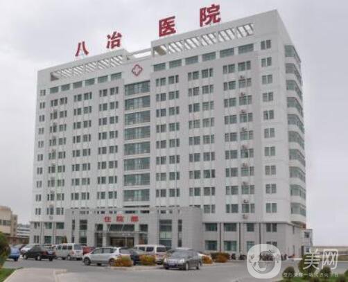 金昌市八治醫(yī)院皮膚美容整形科
