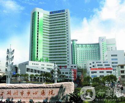 湖州市中心醫(yī)院整形美容科