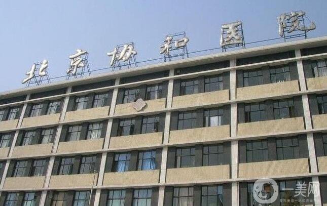 北京第一醫(yī)院整形外科價(jià)格表2018國(guó)慶抄底鉅惠一覽