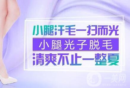 光亮子脫毛價(jià)格 光亮子脫毛多少錢？