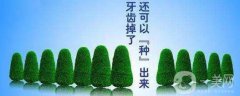 昆山種植牙大概需要多少錢 費用詳情介紹