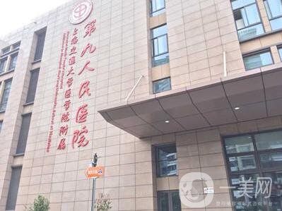 上海九院種植牙一顆的價(jià)格大概是多少 參考價(jià)格一覽