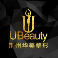 荊州華美醫(yī)療整形門診部