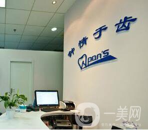 北京海德堡聯(lián)合口腔診所